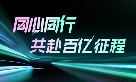 同心同行，共赴百亿征程 | 2024开云kaiyun集团年会圆满举办！